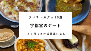 カフェ 宇都宮雑記ブログ